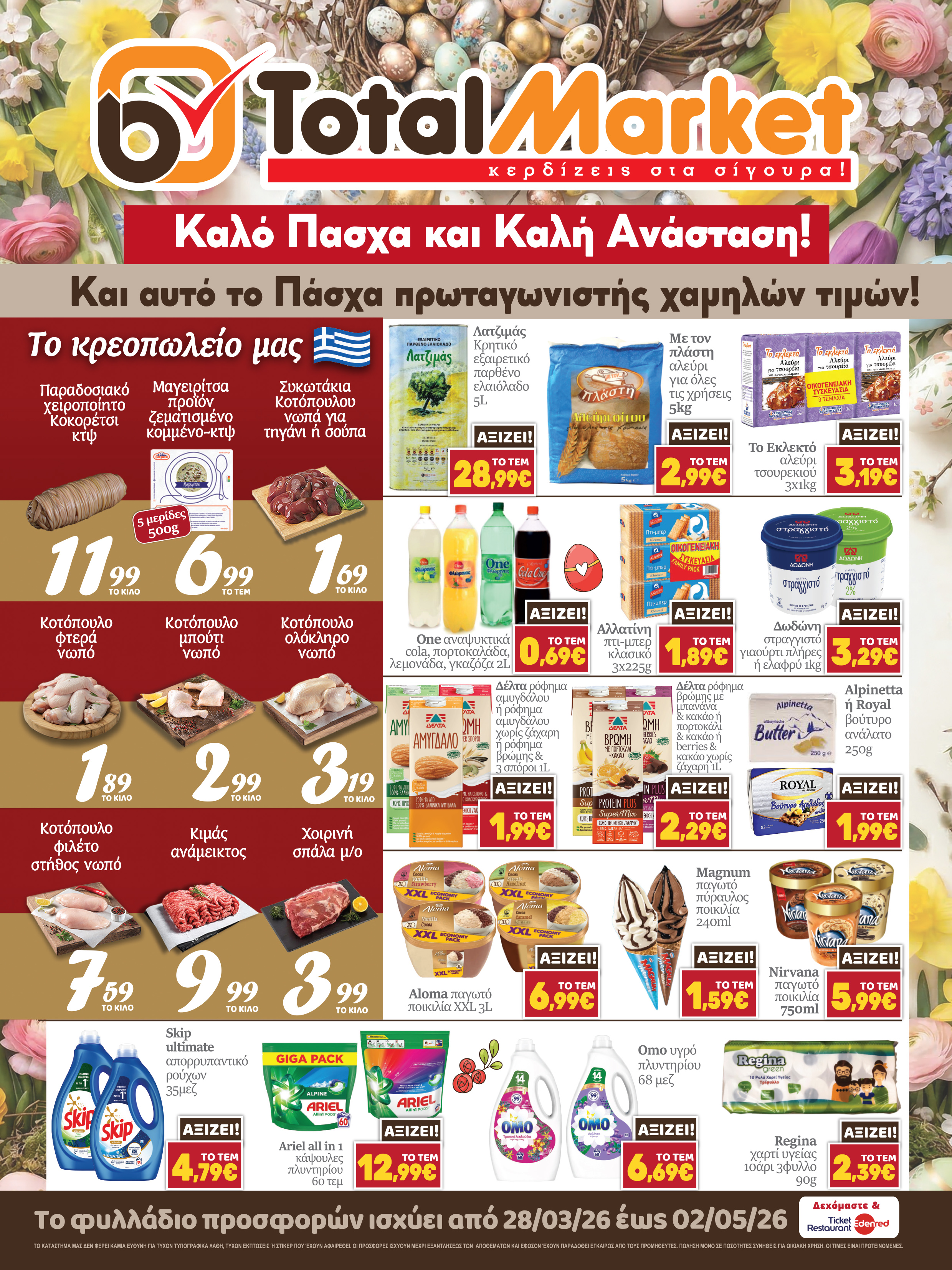 2_martios_total_2025_outline final