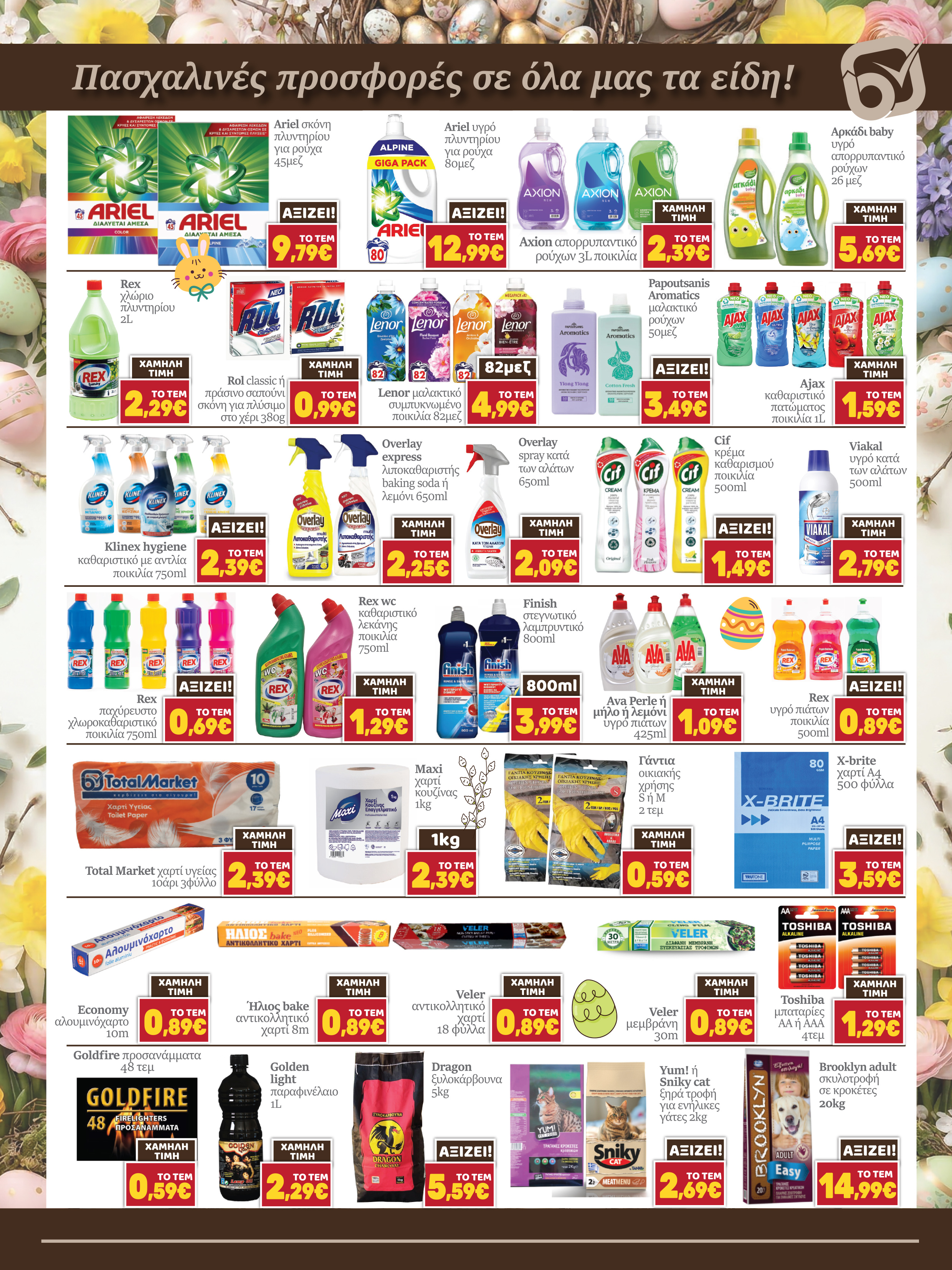 2_martios_total_2025_outline final